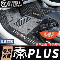 2021 BYD Qin plus dmi special foot pad fully surrounded plusdmi car modification decoration 21 new