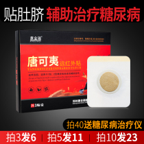 Tangtang can open the road to reduce the blood level of diabetes navel foot plate foot far infrared paste ointment