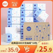 (Manhua members enjoy exclusive value purchase) Manhua 18 packs of paper-drawing household affordable facial tissue baby toilet paper