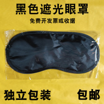 Independent disposable eye mask shading hotel secret room game development training activities blindfolded props simple black