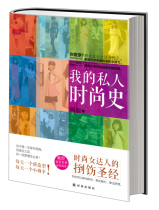 9787544713108 My Private Fashion History Yilin published