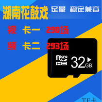 Hunan Flower Drum Theater Memory Card Storage Card Opera mp4 Video singing machine Elderly people watching the drama machine TF card Youpan