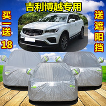 2021 New Geely Boyue SUV special car jacket car cover thick heat insulation sunscreen rain cover