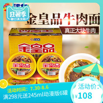 Green Power Gold Imperial Juice beef flavor instant noodles 8 bowls of domestic instant noodles with large pieces of beef in a whole box