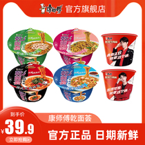 (Lin Yilun) Master Kang Instant Noodles New Dry Noodles Hui Multi-Taste Combination Mix and Match Braised Beef Barrel Noodles