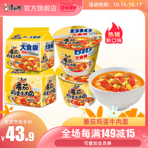 Master Kong instant noodles tomato eggs beef noodles bucket of instant noodles 20 bags 12 barrels of mixed evening snack