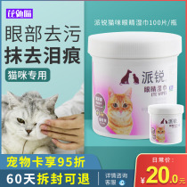 Pairui cat wipes 100-piece bottle Cat eye shit Pet tear-free alcohol-free disinfection eye cleaning supplies