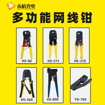 Yonghang integrated wiring network cable crimping pliers tool crystal head wiring pliers Household seven types of six network cable clamp pliers