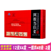  Ejiao Angelica Pulp Oral liquid Donge Tonic womens Qi and blood 4 boxes*12 Gillian anemia Shandong ancient glue