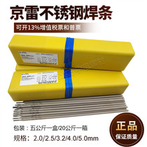 jing lei GES-308 stainless steel electrode A102A302 A022 316L E2209 stainless steel welding electrode 304