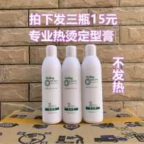 Hair salon Barber shop special ion ironing cream ceramic hot water type B agent 2