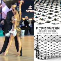 Invisible hair net Latin dance headdress shape full of diamond black hair net set hair tail national standard dance plate professional competition supplies