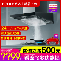 New product] Fangtai EMQ1 TH28B range hood gas stove set set official flagship store