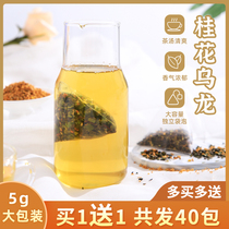 Guang Xi Osmanthus Oolong Tea Bag 5G * 20 White Peach Grape Triangle Bag Tea Cold Bubble Fruit Tea Milk Tea Shop Special