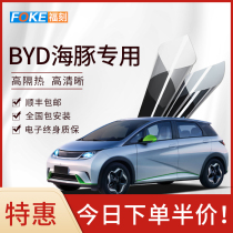BYD BYD Dolphin Car Film Full Car Film Insulation Film Explosion-proof Front Windshield Glass Film Window Sun Film