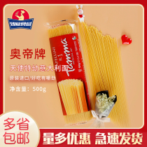 Aodi brand Angel special young pasta 500g Original imported special fine pasta Instant Western pasta macaroni