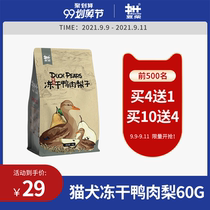 Bean Wood natural pet freeze-dried duck meat pear dog cat food companion training snacks 60g