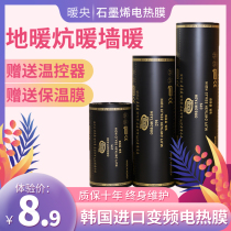 Warm central graphene electric heating film far infrared floor heating Korea PTC electric heating film household electric Kang geothermal electric heating ffcc