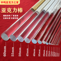 Transparent plexiglass Rod acrylic rod cylinder solid diameter 2-300mm spot cylindrical