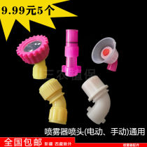 Sprayer Nozzle Plastic Nozzle Single Double Head Straight Nozzle Electric Manual Universal Nozzle