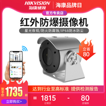 Hikvision explosion-proof camera monitor ball machine HD camera infrared night vision waterproof shield chemical factory