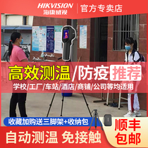 Hikvision infrared automatic thermometer Handheld thermal phasing thermal imaging camera High-definition high-precision temperature measuring instrument