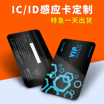 IC white card printing membership card Community smart lock access card ID card electronic time card fixed production custom property elevator card CPU chip card parking card fingerprint lock Fudan M1 induction card