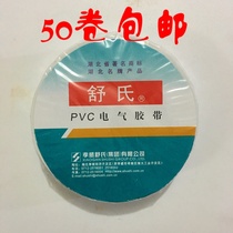 Shus electrical insulation tape PVC electrical tape plastic tape electrical tape 70X 17MM 15 m
