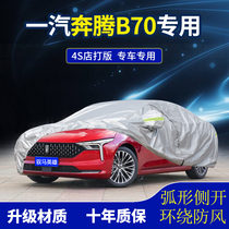 FAW Bestune b70 special Bestune car cover 21 models 2021 new sunscreen rainproof thickening winter snowproof
