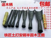  Ring hand forged woodworking chisel Woodworking shovel Carved chisel Arc chisel paste steel chisel Woodworking semicircle chisel round