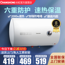 Changhong J30F water storage type constant temperature thermal electric water heater household small toilet rental shower 40L50L60
