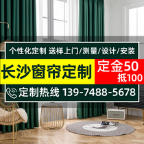 Changsha curtain custom door-to-door installation shading curtain fabric full shading bedroom window heat insulation and sun protection Nordic simplicity