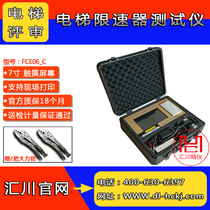 FCE06_C elevator speed limiter tester action speed calibrator detector portable Hangzhou Fikang