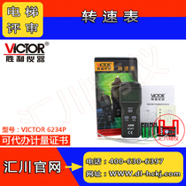 Elevator speed or speed testing instrument VC6234P tachometer agency calibration and verification certificate
