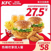 (Ten billion subsidy) E-coupon code KFC hot and happy meal for two