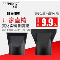 Blow hair hair dryer head blower head flat nozzle blowing straight hair hood tube blowing curly hair dryer accessories