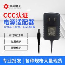 Juying electronic cloud platform switching power adapter 12v1A ccc certified power supply