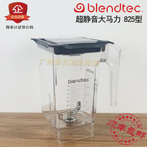 American Blendtec q-series825 special commercial silent smoother machine five square Cup broken wall cooking machine Cup