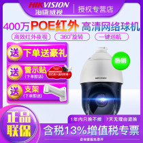 Hikvision DS-2DC4423IW-DE 4 million 360-degree rotating POE network smart ball camera