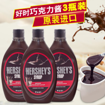 Hershney chocolate sauce importer household coffee with squeeze caramel sauce milk tea baking cake noodles
