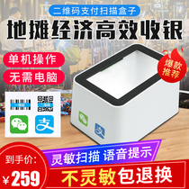 Aibo two-dimensional code scanner Supermarket cash code scanner Stall cash artifact WeChat Alipay cash register All-in-one machine White box Collect money bar scanner cash register box
