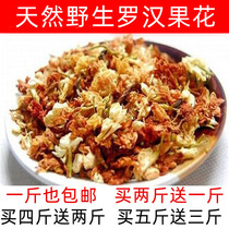 Guangxi Guilin Yongfu Natural Luohan Fruit Yishou Tea Luohan Fruit Tea Luohan Fruit Tea Luohan Fruit Flower Dry Flower One Jin