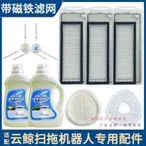Adapted to narwal cloud whale J1 special accessories with magnet stone dust box filter screen edge brush mop cleaner liquid magnetic strip