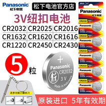Original imported Panasonic CR2032 CR2025 CR1632CR2450 car key remote control button battery for Hyundai Toyota Audi Volkswagen Mercedes-Benz Nissan Kia