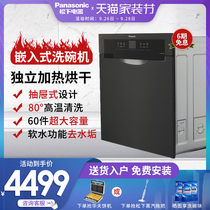 Panasonic NP-60F1MKA automatic household bowl brush Machine 8 sets of embedded sterilization drying machine dishwasher