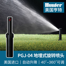 US Hunter PGJ buried rotary watering lawn garden watering nozzle Greening automatic lifting 360 degrees