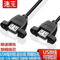 USB2 0 mother-to-mother extension cord USB mother-to-mother adapter cable with screw holes can be fixed USB3 0 mother-to-mother
