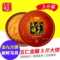 Golden September cake Wuren Golden Leg 3 Jin Wu Chuan Wu Ren Golden Leg Big Mooncake Gift Box 1500g Mid-Autumn Festival Gift