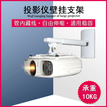 Projector bracket wall mount Epson universal telescopic Hitachi Sony BenQ short throw projector hanger pole meter
