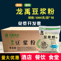 Longyu soymilk powder 1000g small package pure soy flour breakfast sweet sugar no quick solution to the dregs bean powder